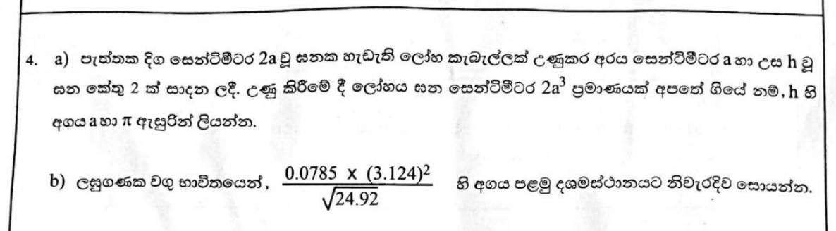 Paper II Part A Q4: Cube melted into two cones: height formula; log table calculation