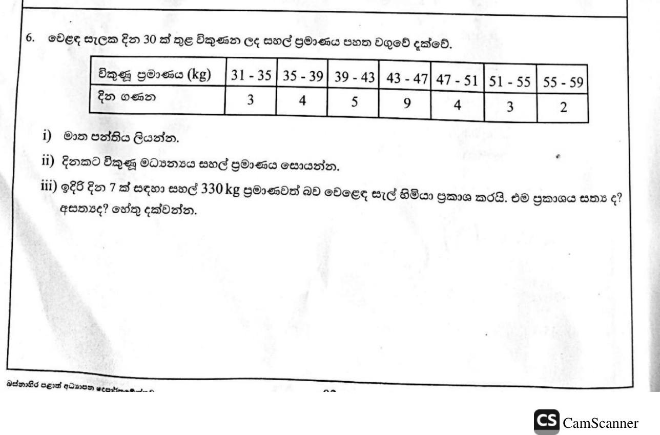 Paper II Part A Q6: Mean rice sold from grouped data; test a prediction
