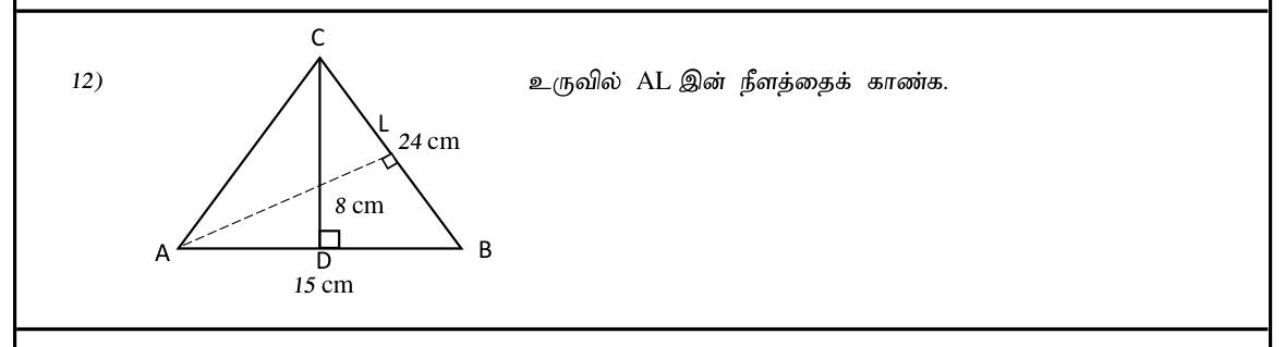 Paper I Part A Q12: Altitude length by equating two area expressions of a triangle
