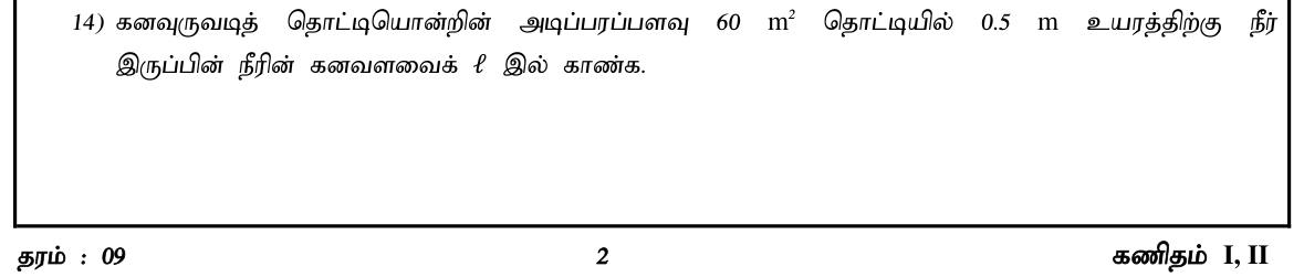 Paper I Part A Q14: Litres of water from base area and depth