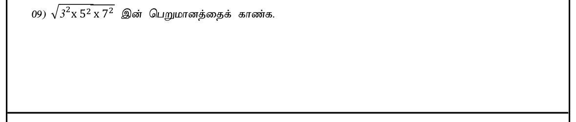 Paper I Part A Q9: Square root of a product of squares