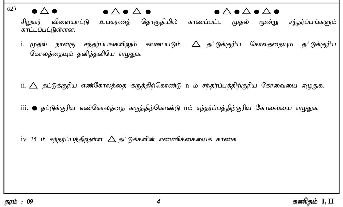 Paper I Part B Q2: Two-symbol pattern: terms, general terms, figure from a total