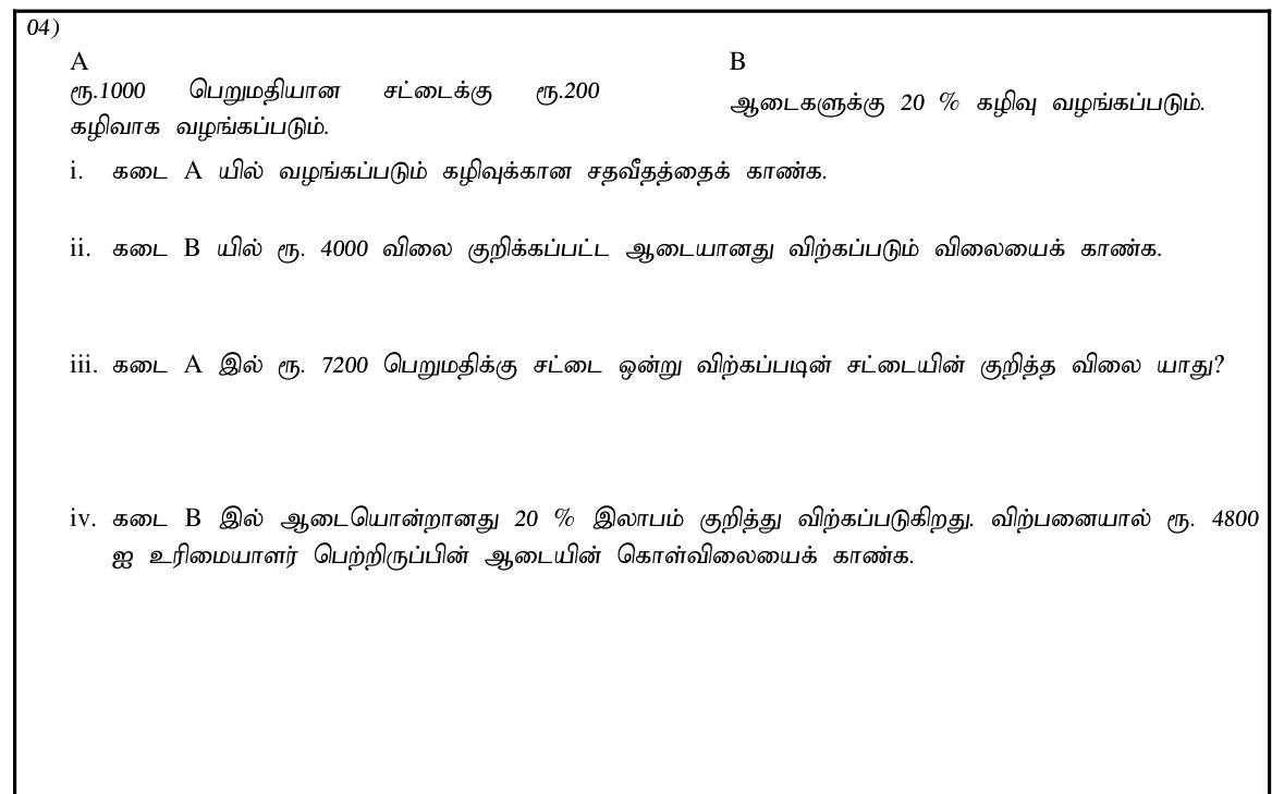 Paper I Part B Q4: Discounts at two shops: rate, sale price, marked price, cost price