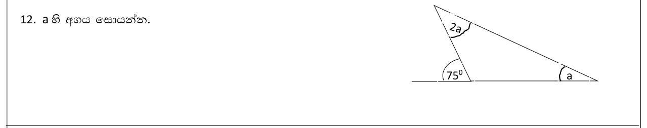 Paper I Part A Q12: Exterior angle of a triangle equals sum of remote interior angles