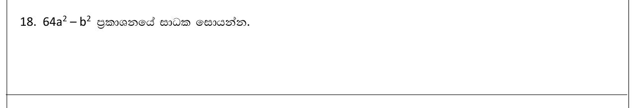 Paper I Part A Q18: Factorise a difference of two squares