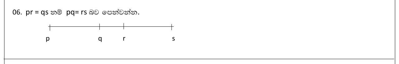 Paper I Part A Q6: Use an axiom to show two segments on a line are equal
