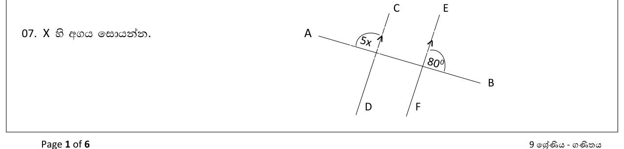 Paper I Part A Q7: Unknown angle from a transversal across two parallel lines
