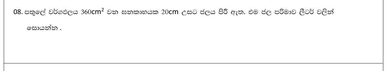 Paper I Part A Q8: Water volume in litres in a cuboid from base area and height