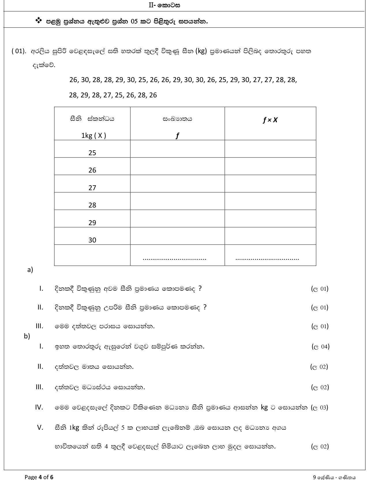 Paper II Part A Q1: Daily sugar sales: frequency table, range, mode, median, mean, profit