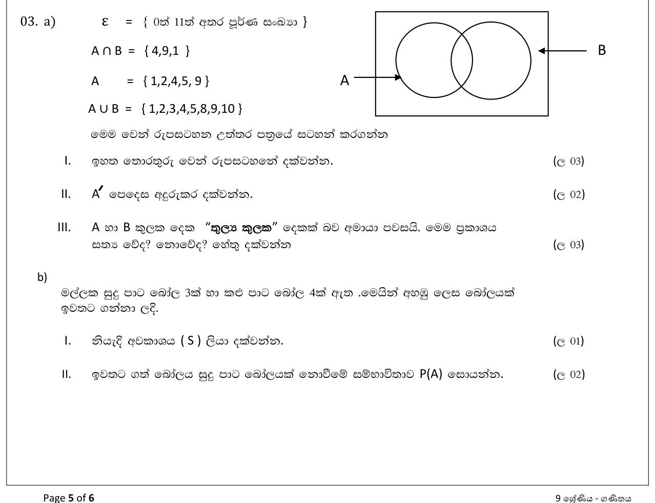Paper II Part A Q3: Venn diagram from set data, complement, equal sets; simple probability