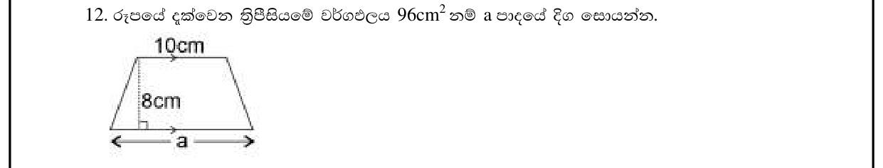 Paper I Part A Q12: Unknown parallel side from trapezium area