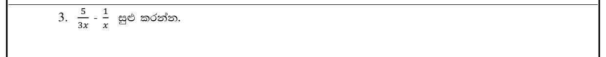 Paper I Part A Q3: Subtract algebraic fractions with related denominators