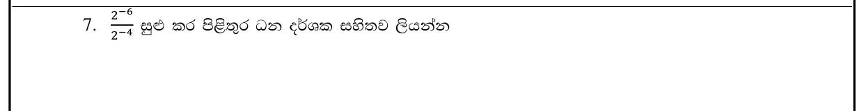 Paper I Part A Q7: Divide powers of 2 and write with positive index