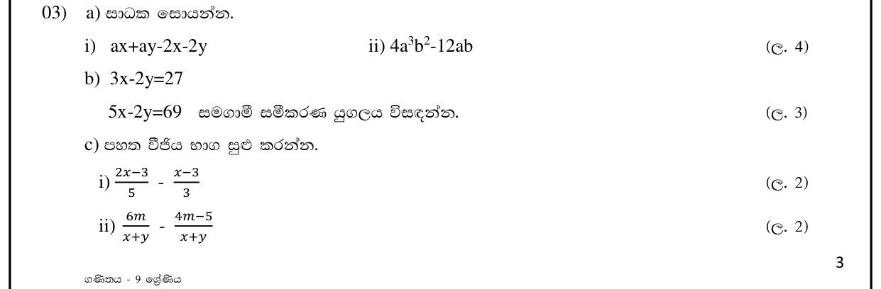 Paper I Part B Q3: Factorise by grouping and common factor; simultaneous equations; algebraic fractions