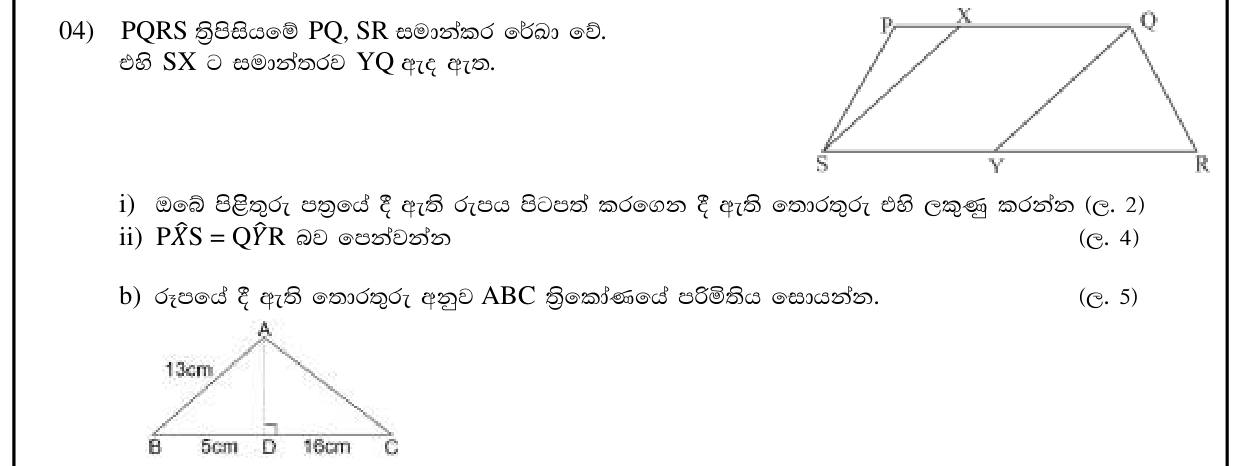 Paper I Part B Q4: Angles with parallel lines in a trapezium; triangle perimeter by Pythagoras