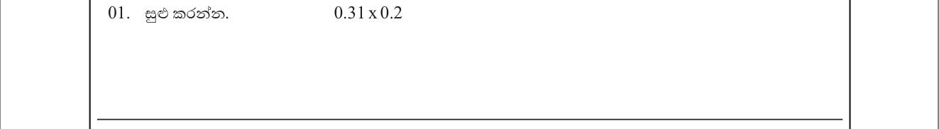 Paper I Part A Q1: Multiply two decimals