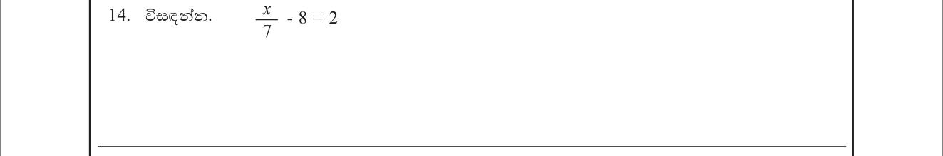 Paper I Part A Q14: Solve a simple linear equation with a fraction