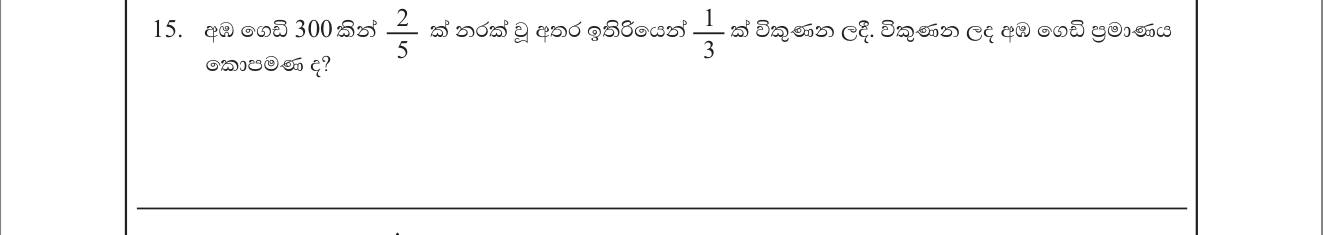Paper I Part A Q15: Fraction of a remainder word problem with mangoes