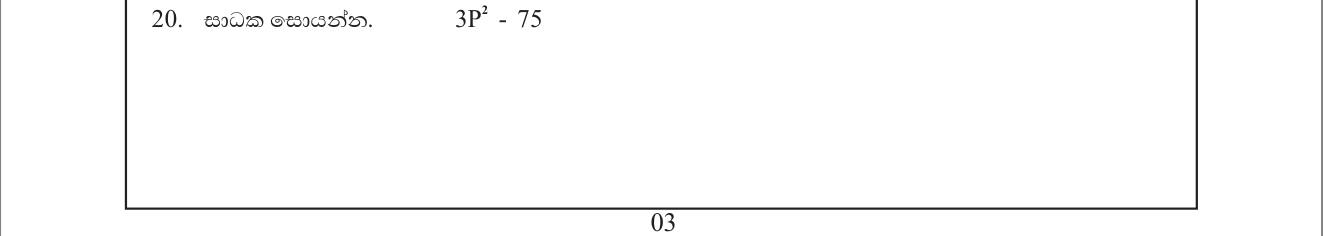 Paper I Part A Q20: Factorise a common factor then difference of squares