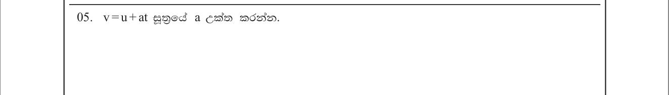 Paper I Part A Q5: Make a the subject of v = u + at