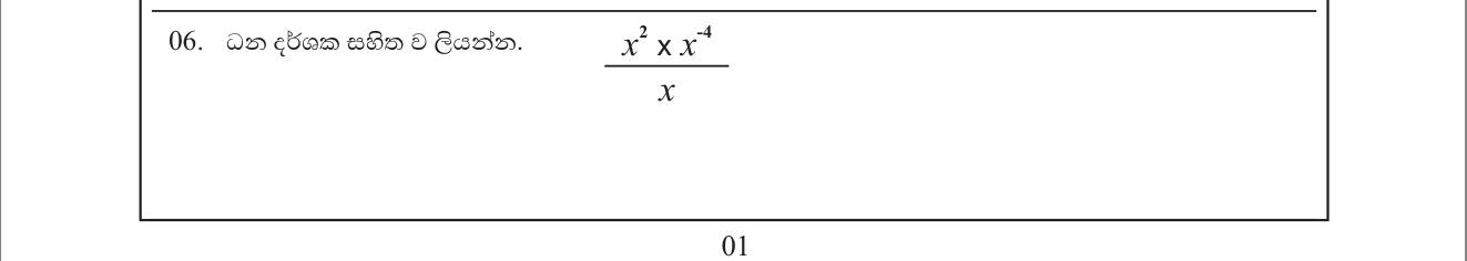 Paper I Part A Q6: Simplify a power quotient and write with positive index