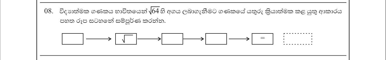 Paper I Part A Q8: Calculator key sequence for a square root