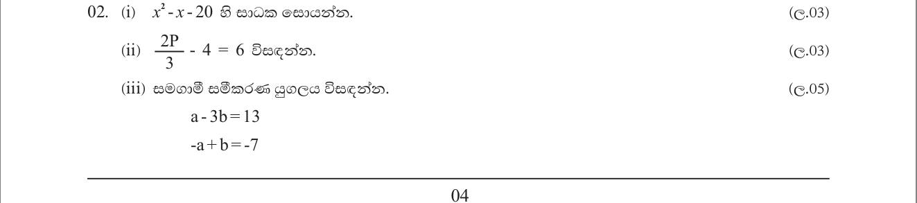 Paper I Part B Q2: Factorise a trinomial; solve linear and simultaneous equations