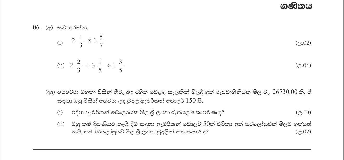 Paper I Part B Q6: Mixed-number operations; dollar exchange rate
