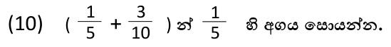 Paper I Part A Q10: Fraction of a sum of fractions