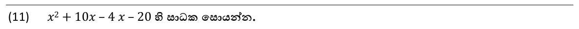 Paper I Part A Q11: Factorise a four-term quadratic by grouping