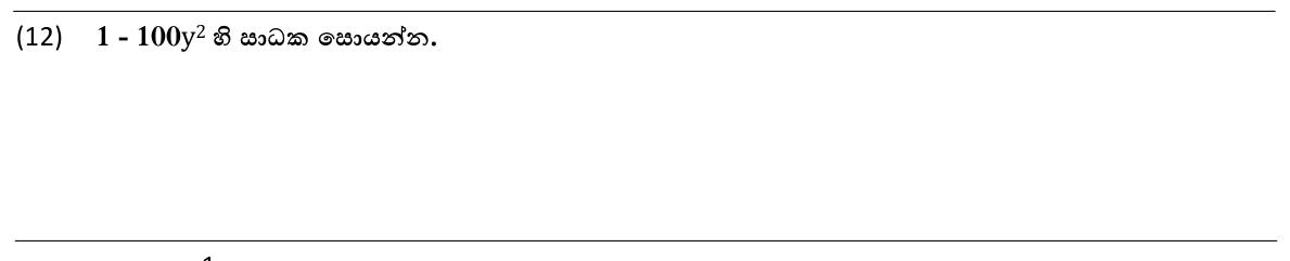 Paper I Part A Q12: Factorise a difference of two squares