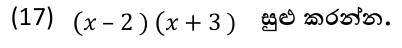 Paper I Part A Q17: Expand a product of two binomials