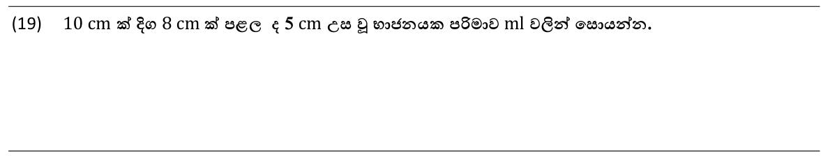 Paper I Part A Q19: Capacity in millilitres of a cuboid container