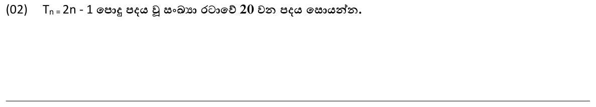 Paper I Part A Q2: Twentieth term from a general term