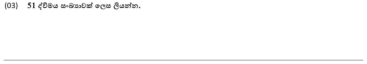 Paper I Part A Q3: Convert a decimal number to binary