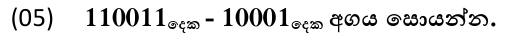 Paper I Part A Q5: Subtract two binary numbers