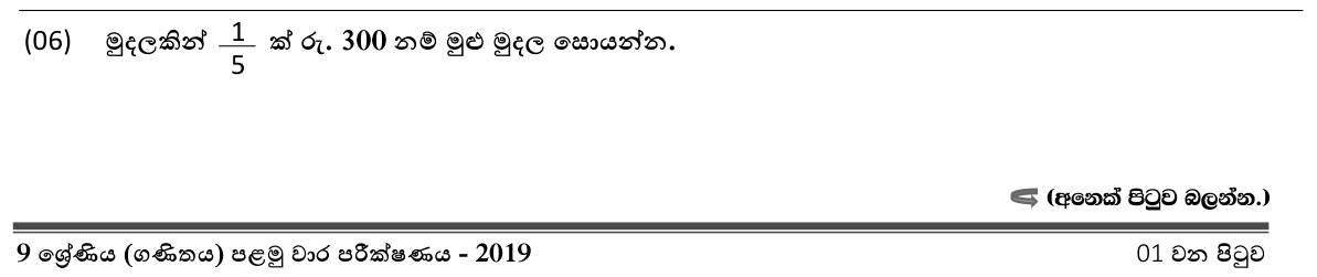 Paper I Part A Q6: Whole amount from the value of one fifth
