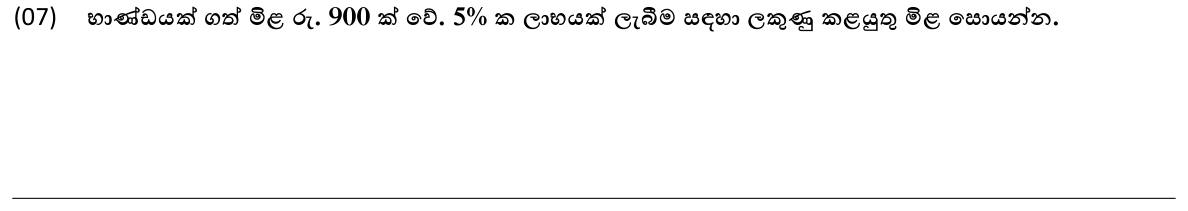 Paper I Part A Q7: Price to mark for a given profit percentage