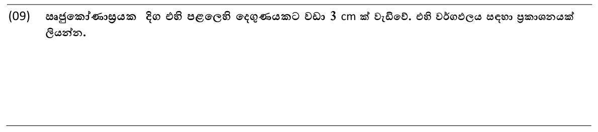 Paper I Part A Q9: Area expression for a rectangle with length related to breadth