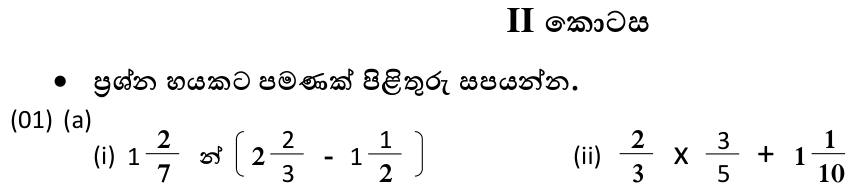 Paper II Part A Q1(a): Simplify expressions with mixed numbers using 'of' and multiplication
