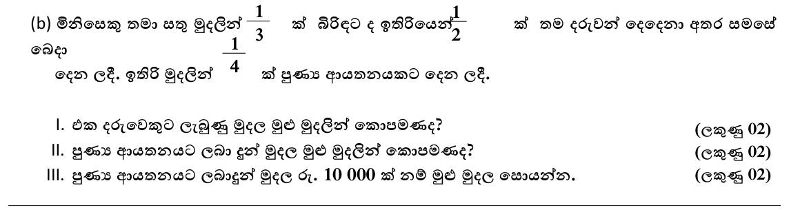 Paper II Part A Q1(b): Successive fractions of money shared out; find the whole amount
