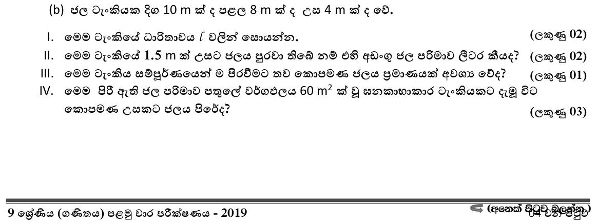Paper II Part A Q3(b): Tank capacity in litres, partial filling, and water depth in another tank