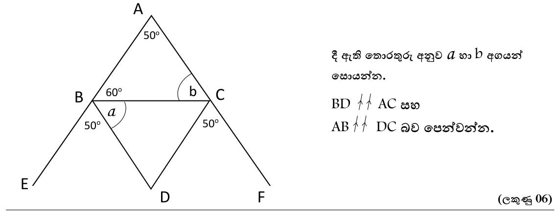 Paper II Part A Q4(b): Angles in a triangle on straight lines; show two lines parallel