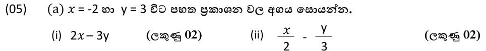 Paper II Part A Q5(a): Substitute negative and positive values into expressions