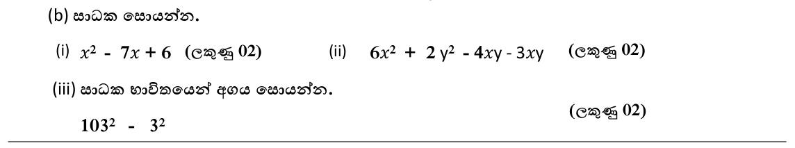 Paper II Part A Q5(b): Factorise a trinomial, a four-term expression, and evaluate by difference of squares