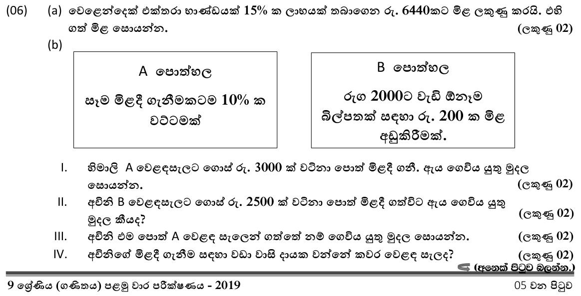 Paper II Part A Q6: Cost price from a profit percentage; compare two shop discounts