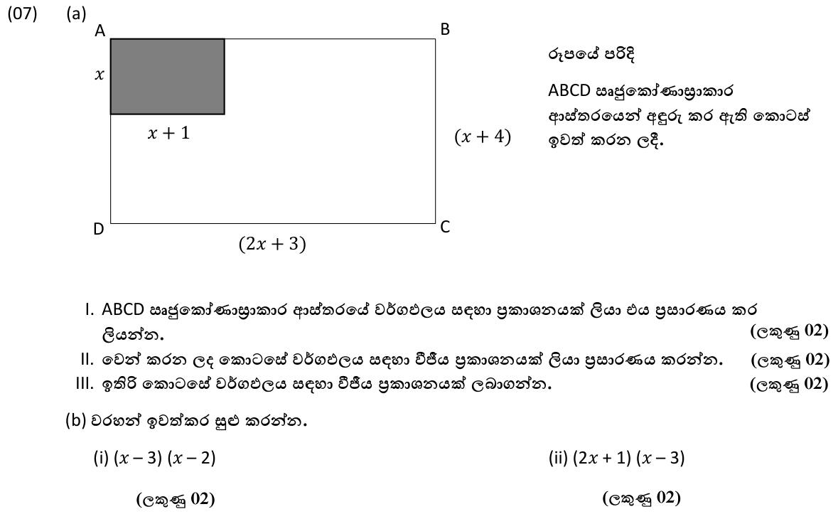 Paper II Part A Q7: Area expressions for a rectangle with a piece removed; expand binomial products