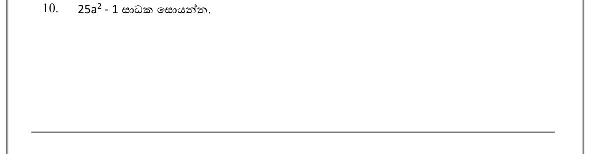 Paper I Part A Q10: Factorise a difference of two squares
