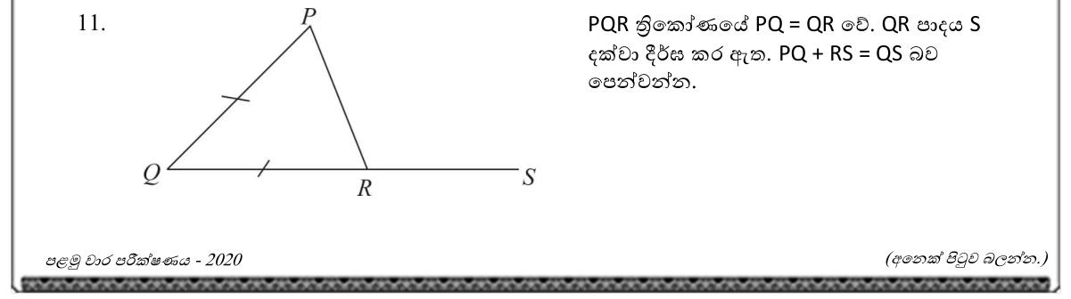 Paper I Part A Q11: Show a length relation using equal sides and axioms