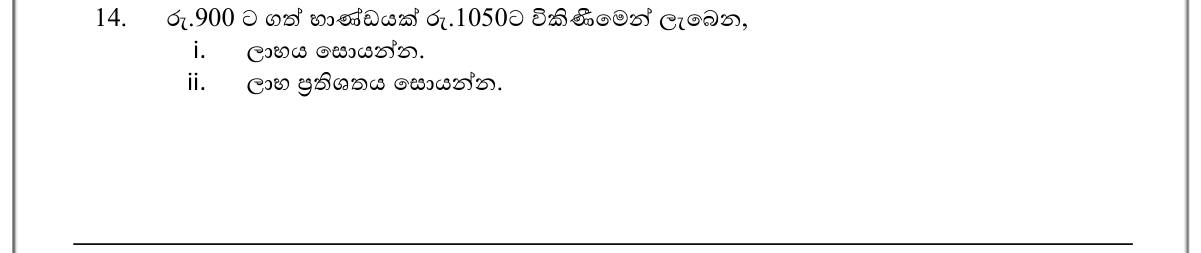 Paper I Part A Q14: Profit and profit percentage